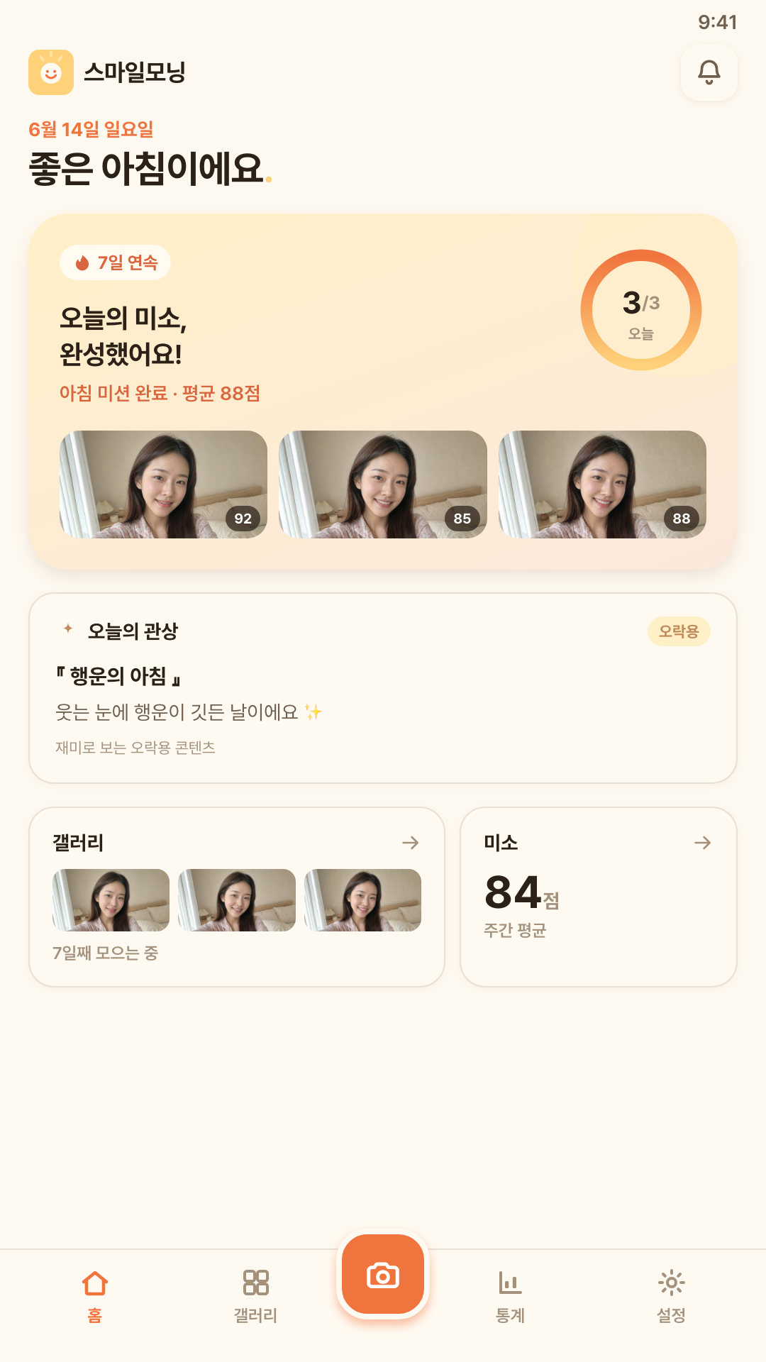 미션 완료 화면