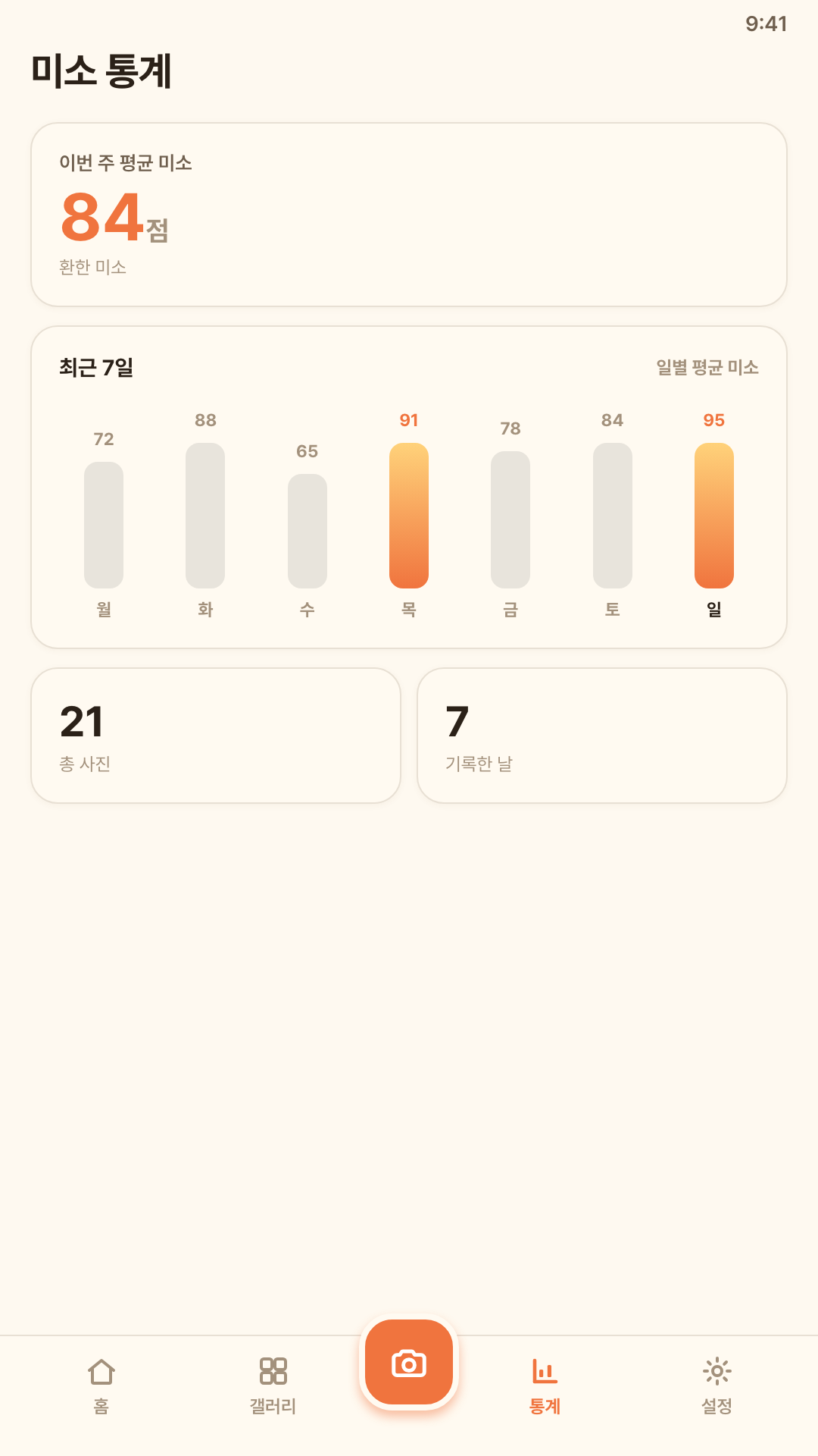 통계 화면